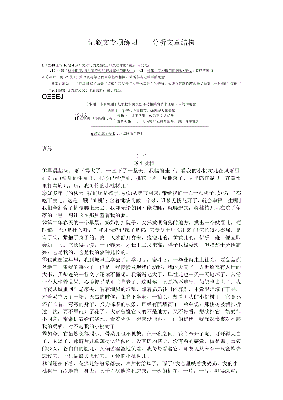 记叙文专项练习——分析文章结构.docx_第1页