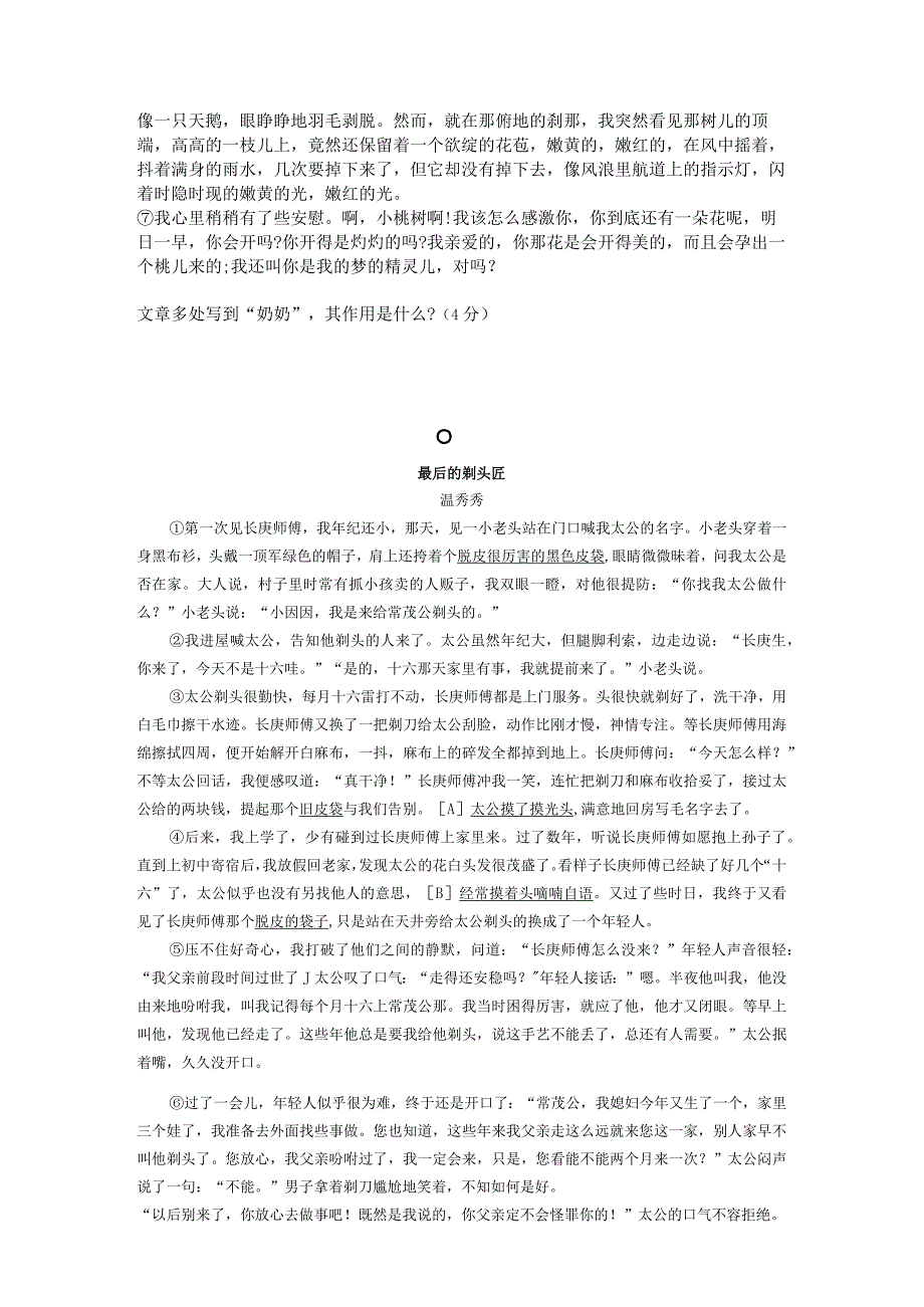 记叙文专项练习——分析文章结构.docx_第2页