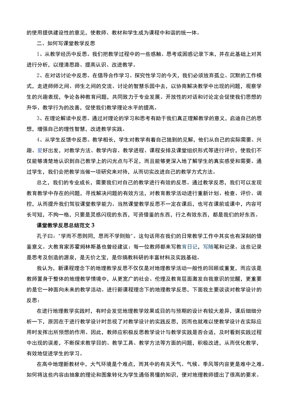 课堂教学反思总结范文20篇+课堂教育教学反思总结21篇.docx_第3页