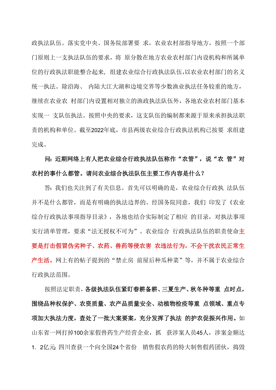 详解农管农业综合行政执法队伍2023年.docx_第2页