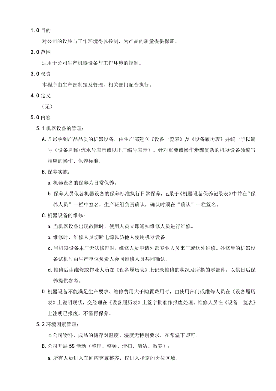 设施和环境管理程序(1).docx_第1页