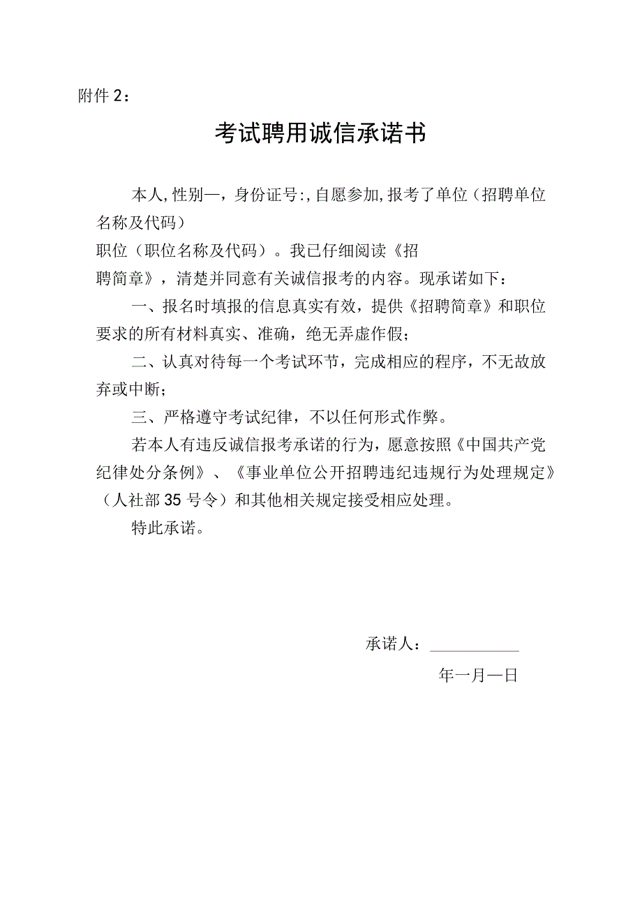 贵州省公务员考试录用诚信报考承诺书.docx_第1页