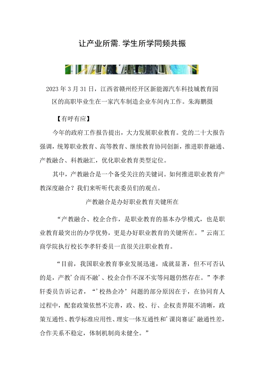 让产业所需学生所学同频共振.docx_第1页