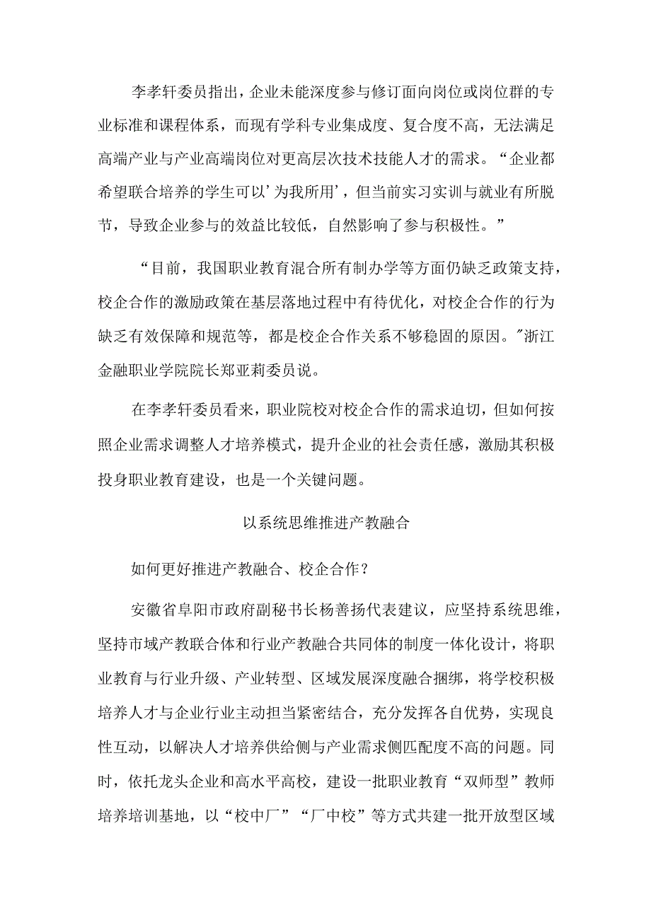 让产业所需学生所学同频共振.docx_第2页