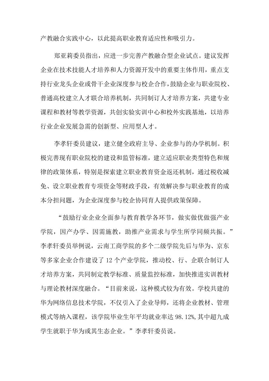 让产业所需学生所学同频共振.docx_第3页