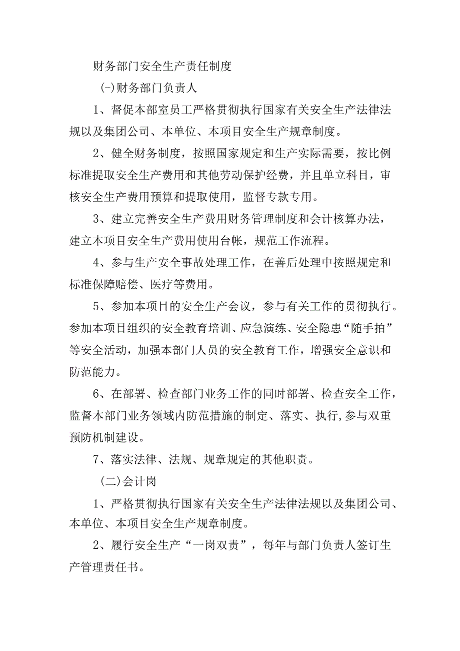 财务部门安全生产责任制度.docx_第1页