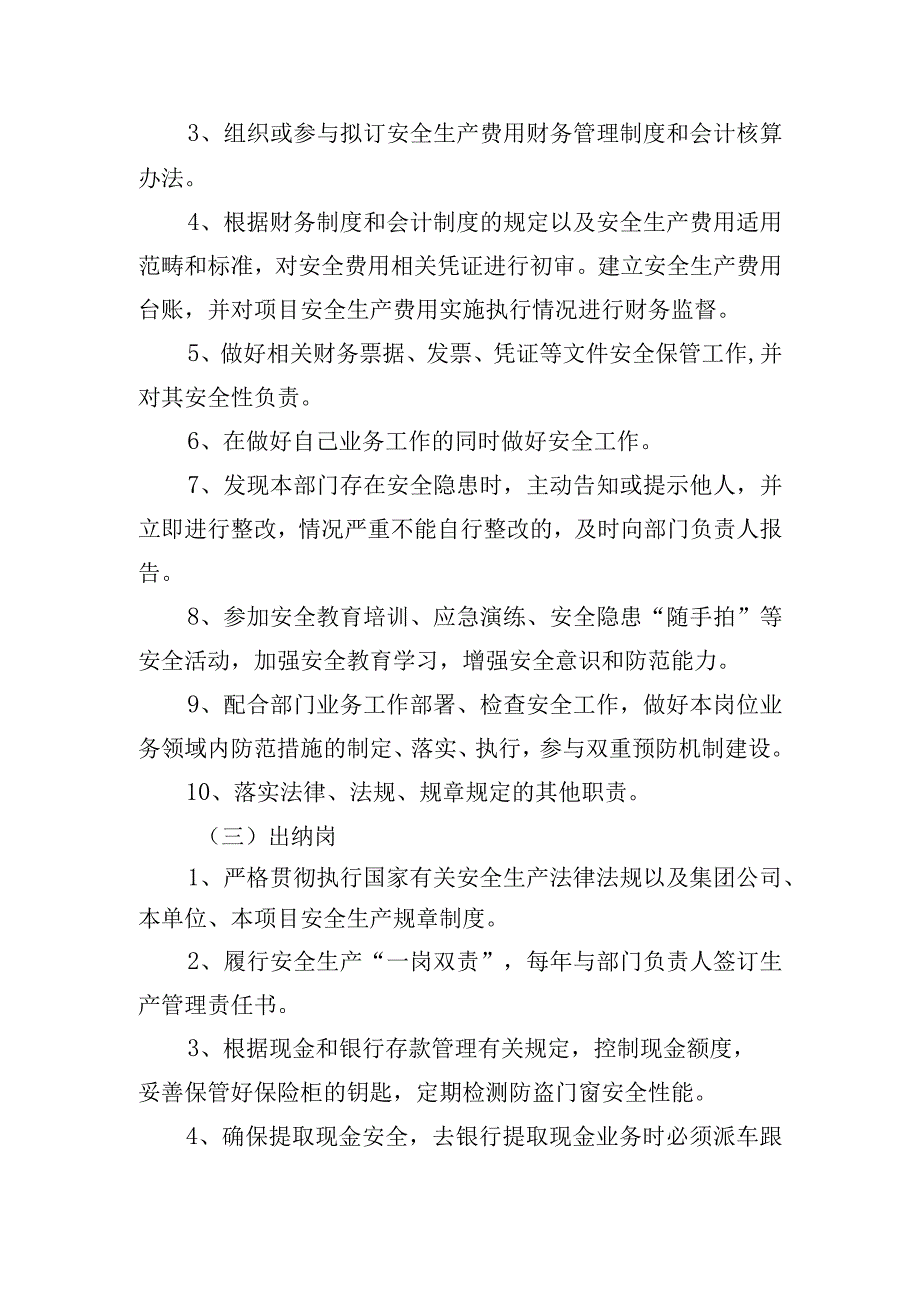 财务部门安全生产责任制度.docx_第2页