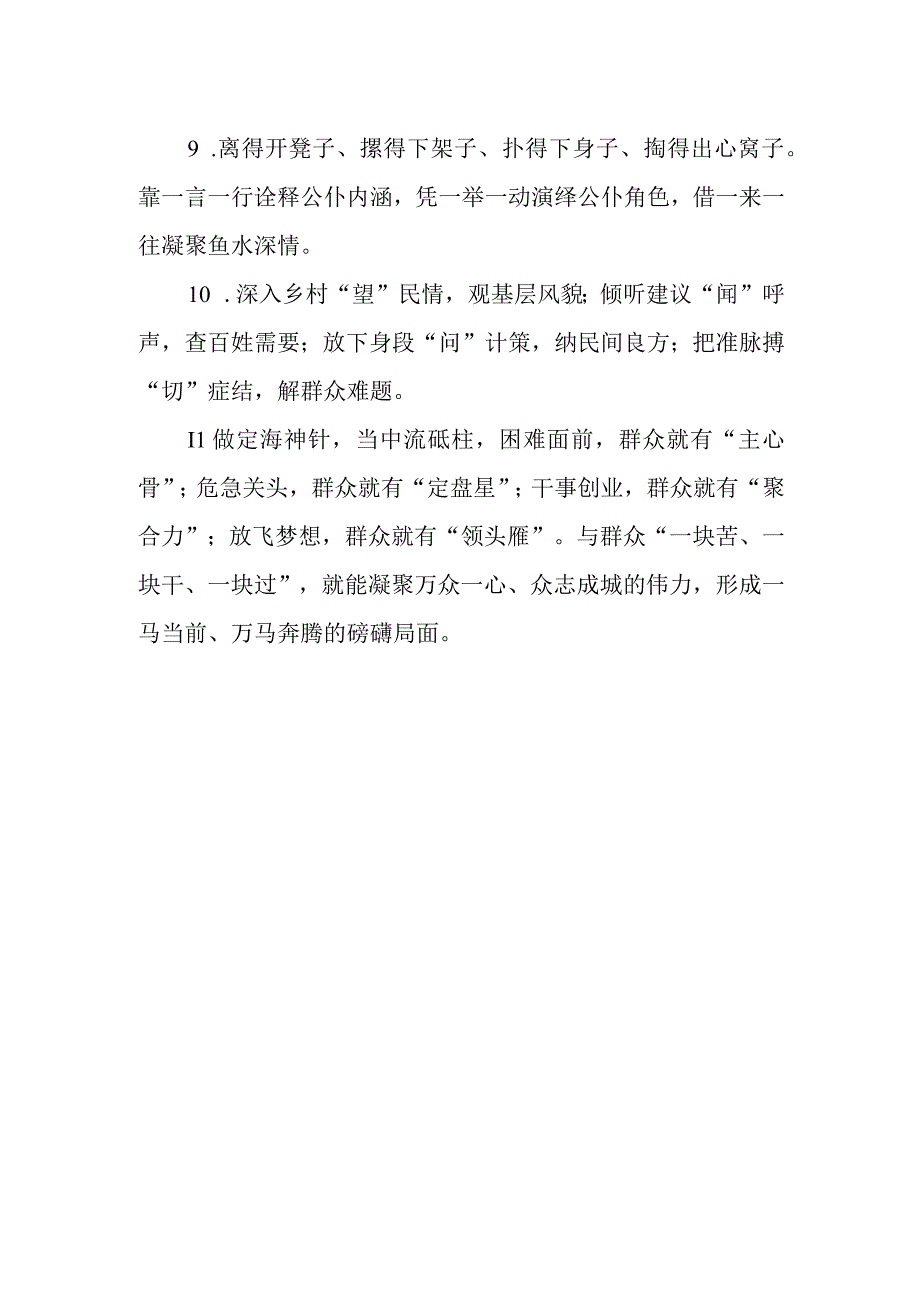 讲民生提纲集锦.docx_第2页