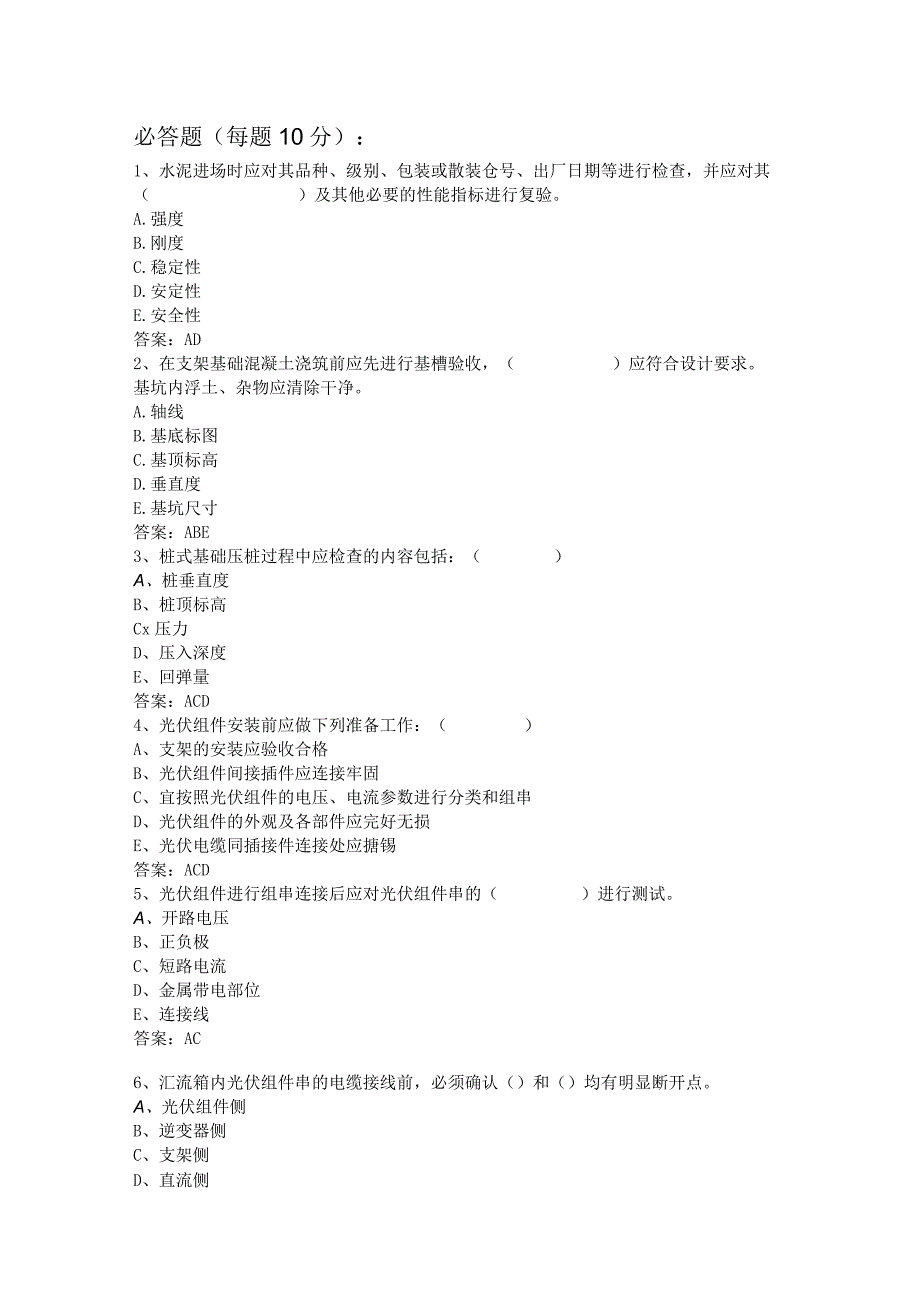 质量知识竞赛题库（必答题）.docx_第1页