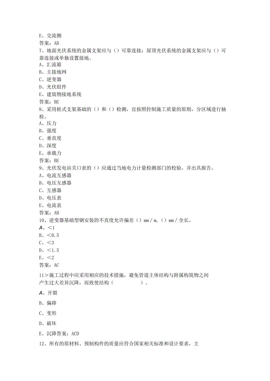 质量知识竞赛题库（必答题）.docx_第2页