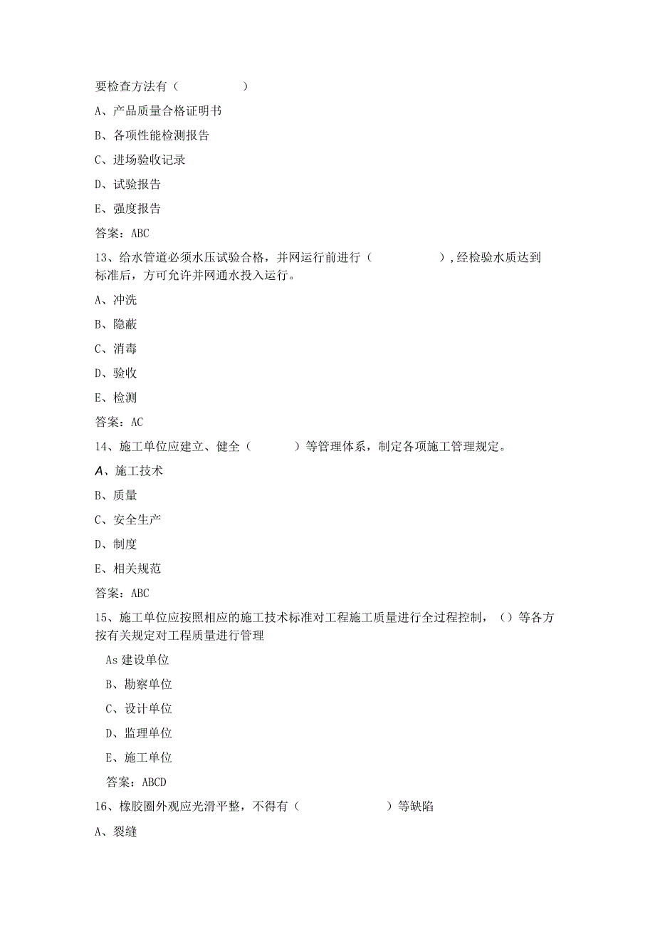 质量知识竞赛题库（必答题）.docx_第3页