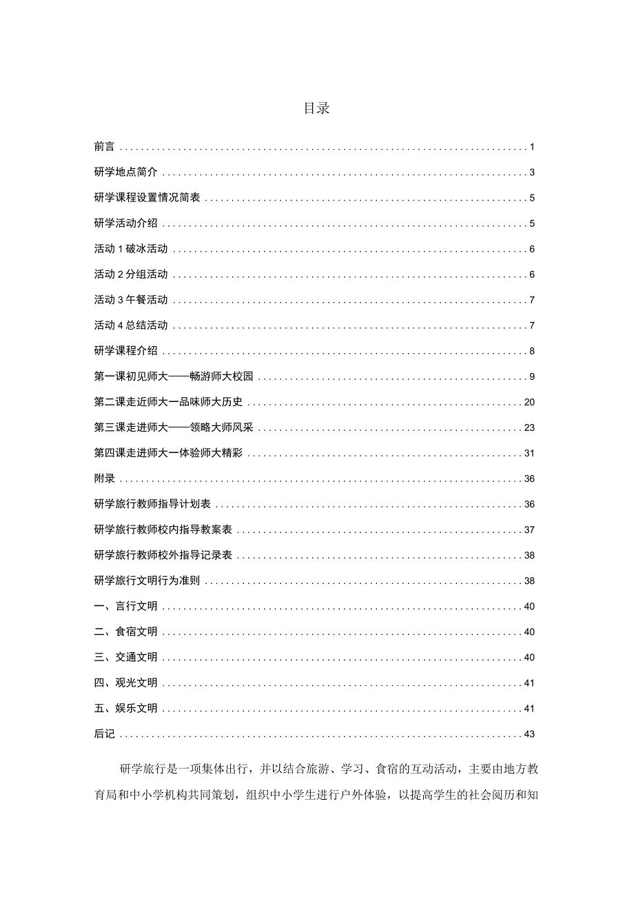 走进江西师大研学教师指导手册.docx_第2页