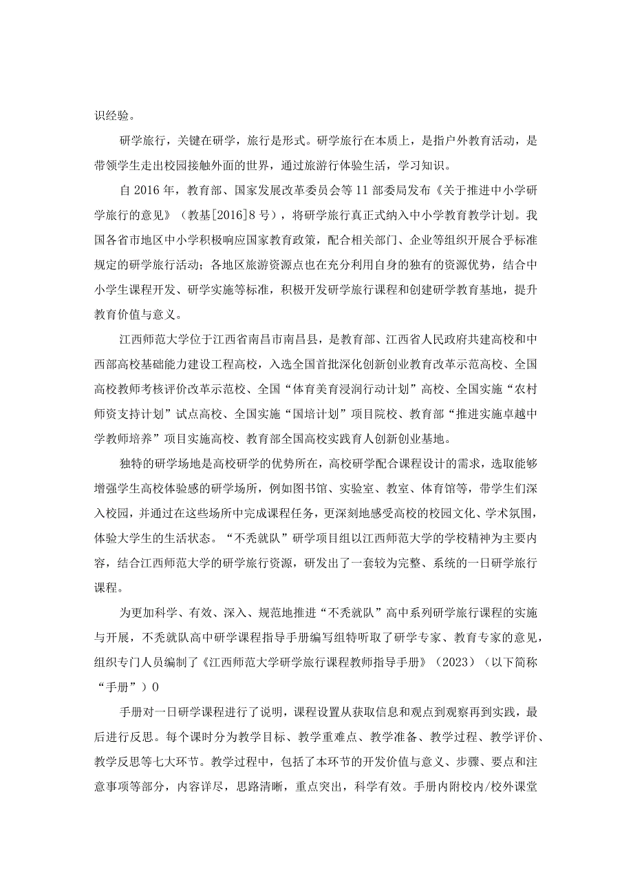 走进江西师大研学教师指导手册.docx_第3页