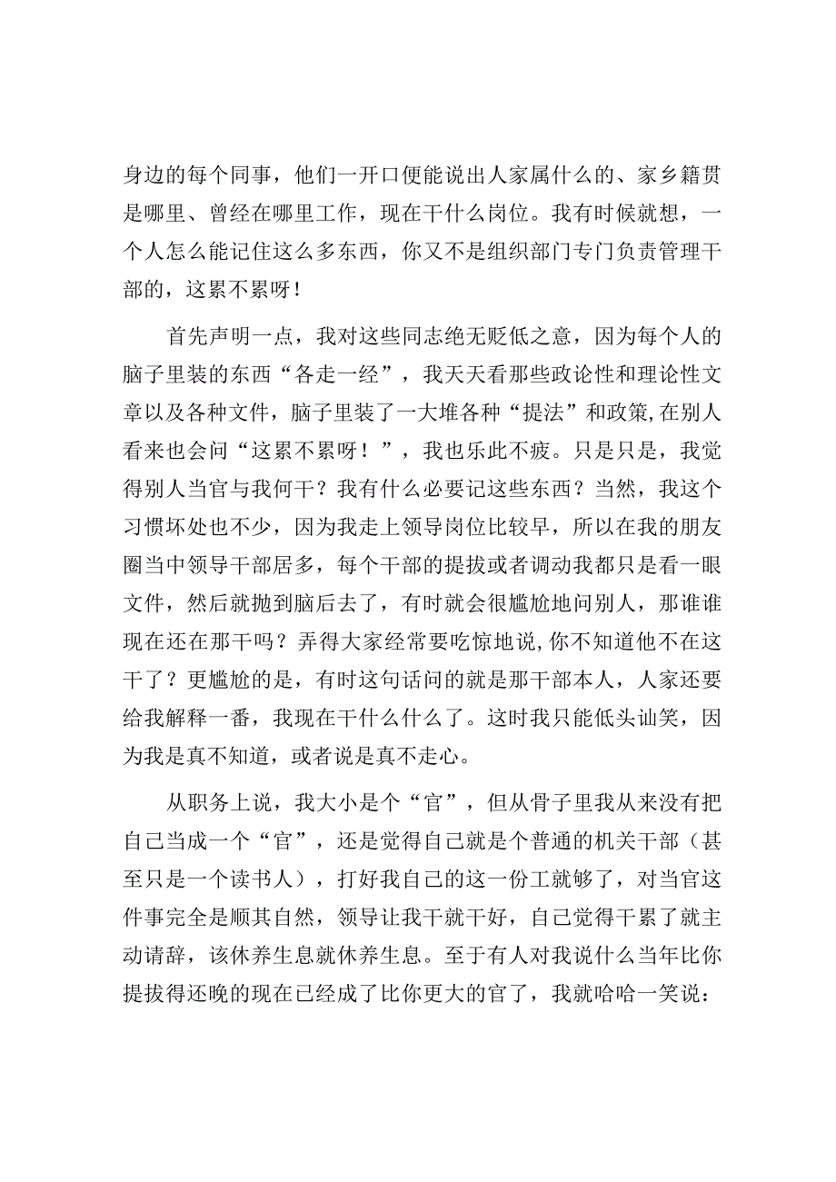 话说机关里的公务员：那些大领导的履历与你没啥关系.docx_第2页