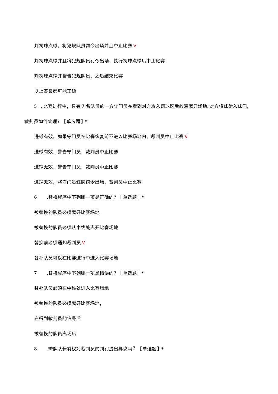 足球裁判员理论知识考题（入门级）试题及答案.docx_第2页