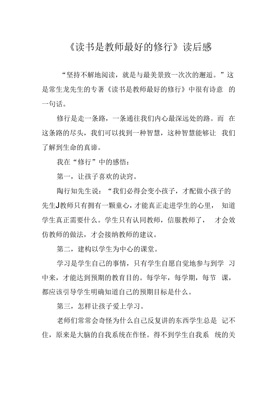 读书是教师最好的修行读后感.docx_第1页