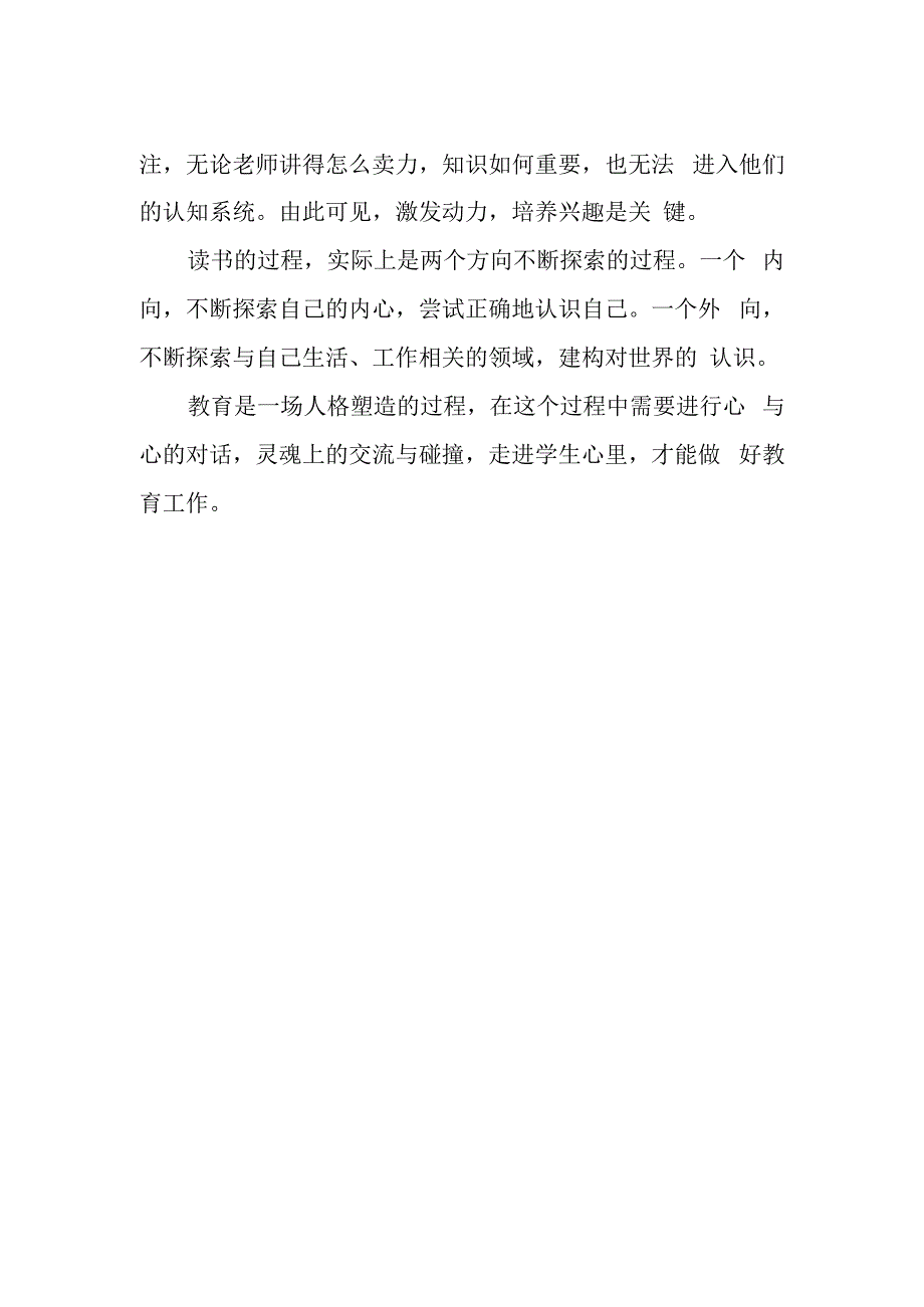 读书是教师最好的修行读后感.docx_第2页