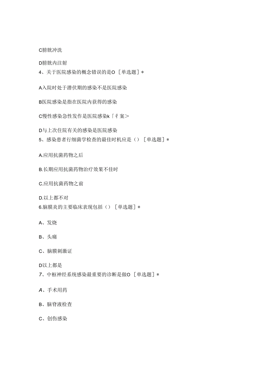 试题医院感染诊断标准培训试题和答案（1）.docx_第2页