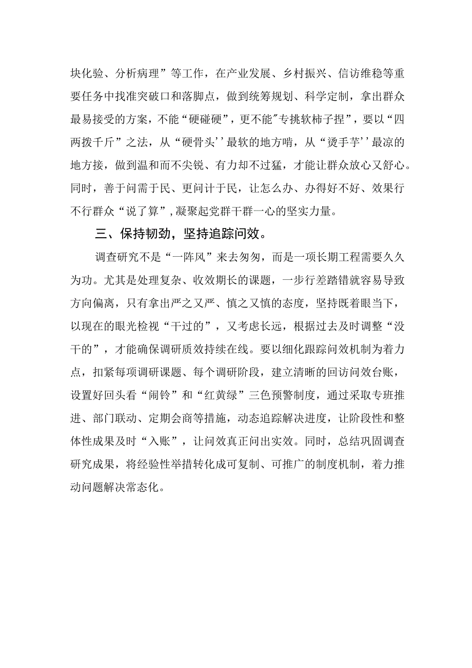 调研需把问号抻直.docx_第2页