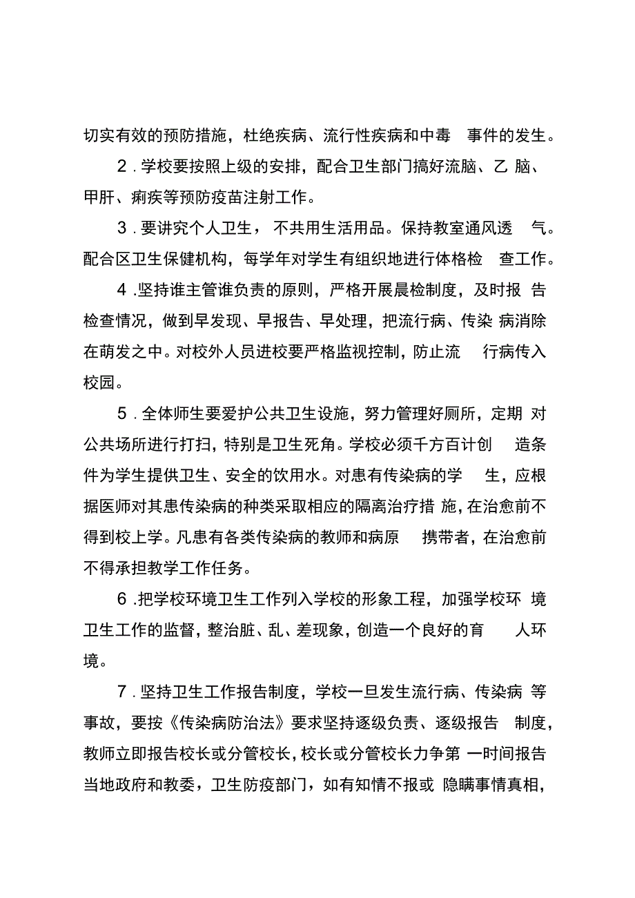 贝贝幼儿园传染病防治宣传教育.docx_第2页