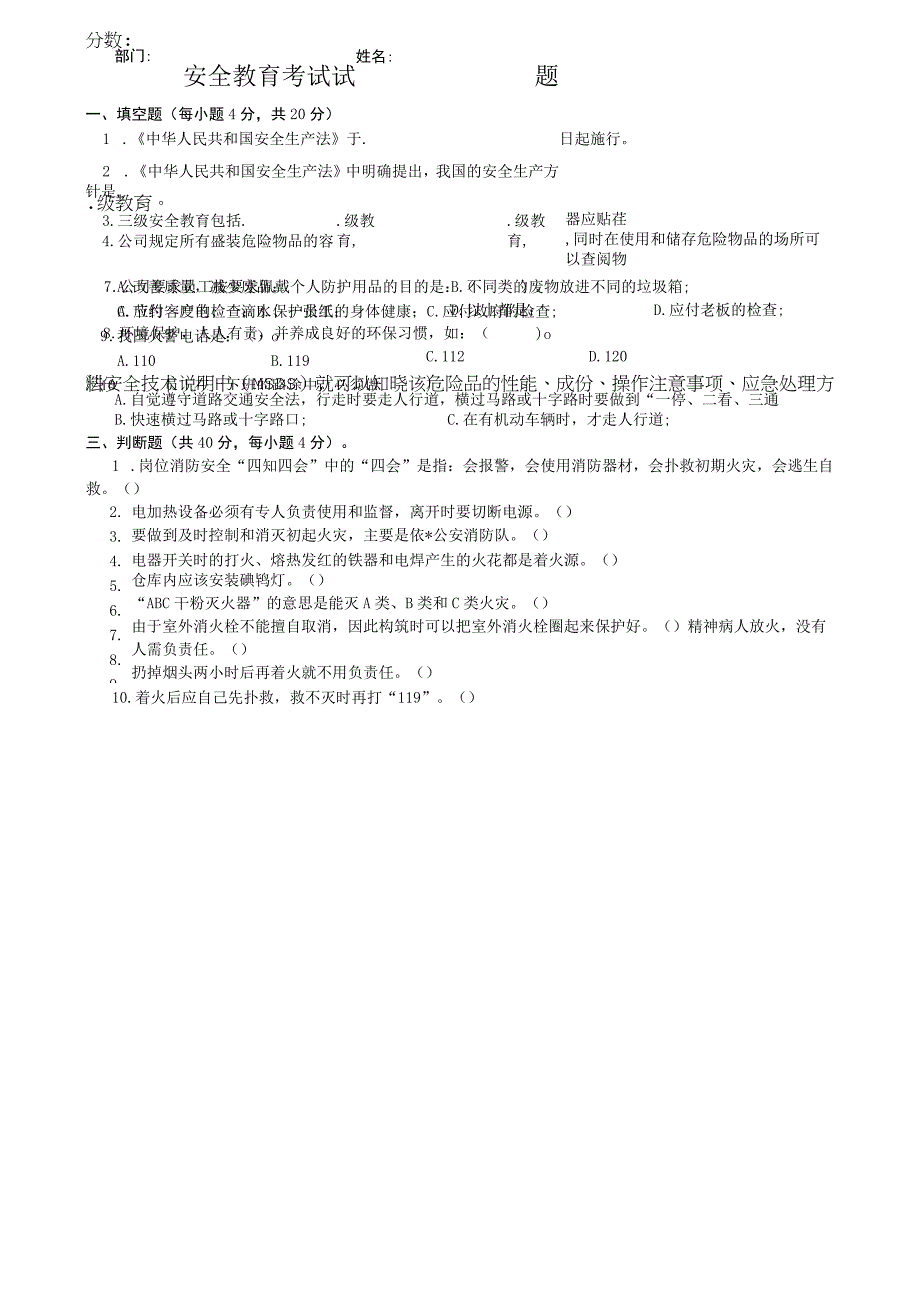 试卷员工日常安全教育试卷.docx_第1页