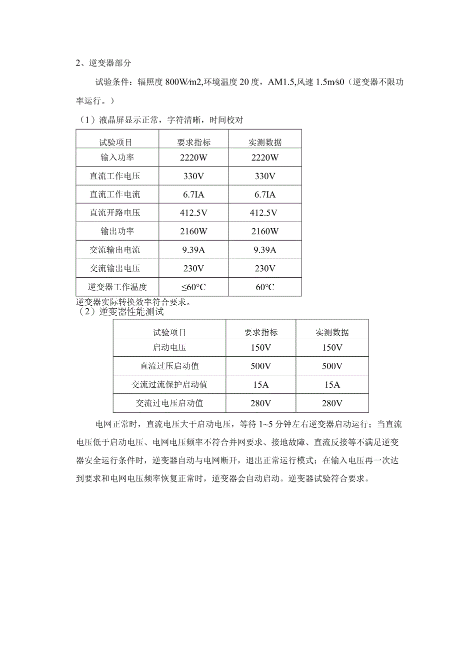 设备电气试验继电保护整定通信联调电能质量信息采集调试记录(1).docx_第3页