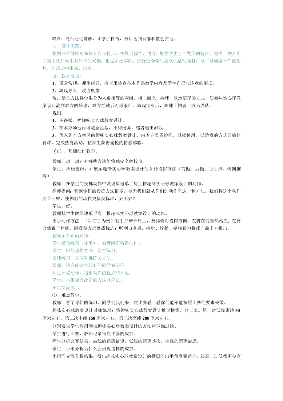 趣味实心球教案设计.docx_第2页