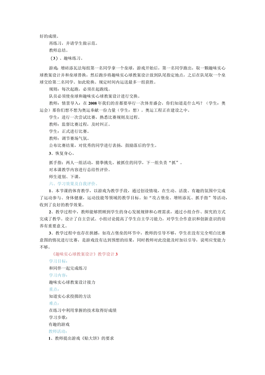 趣味实心球教案设计.docx_第3页