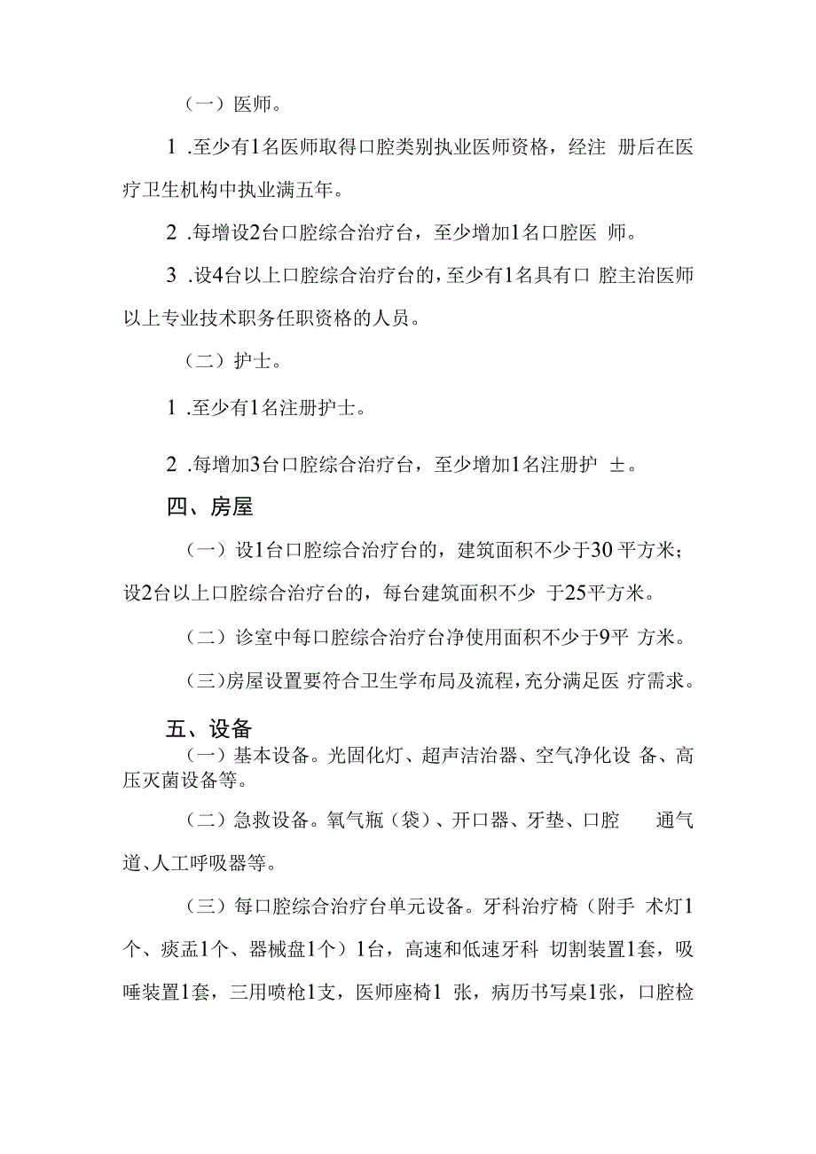 诊所基本标准2023年版.docx_第3页