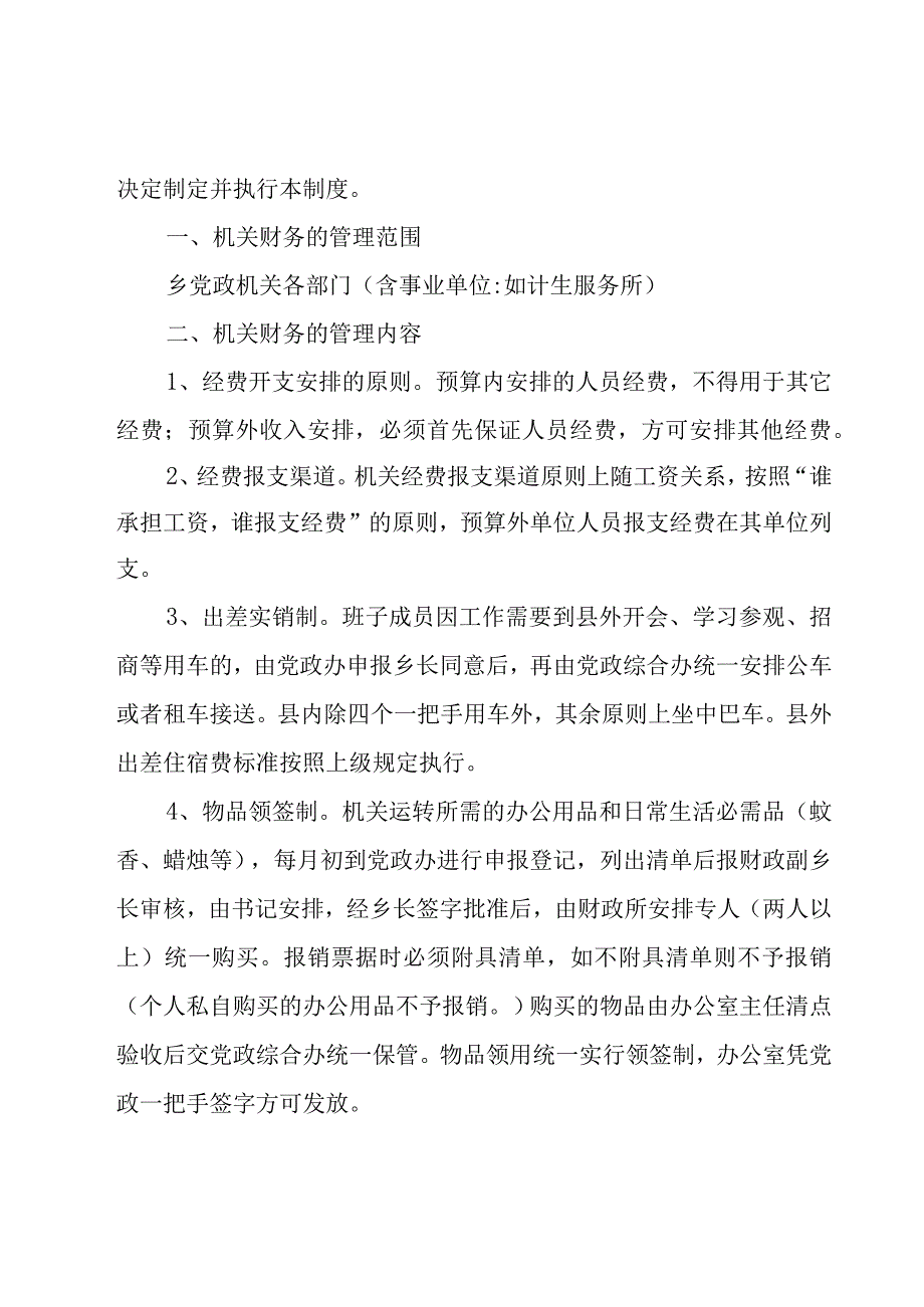 财务岗位工作管理制度大全（10篇）.docx_第2页