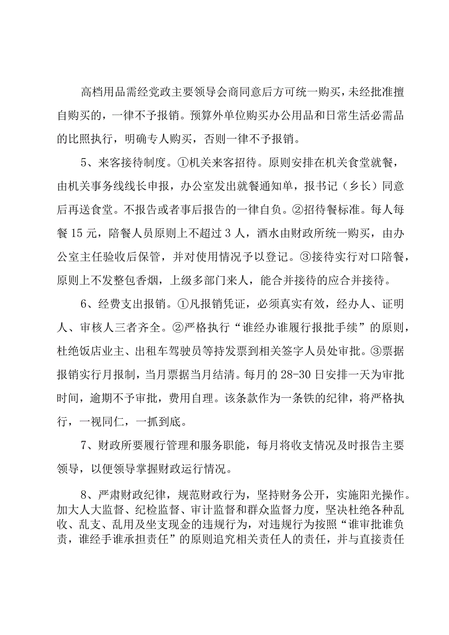 财务岗位工作管理制度大全（10篇）.docx_第3页