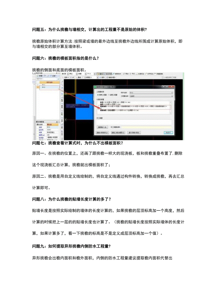 让复杂挑檐变得简单.docx_第2页