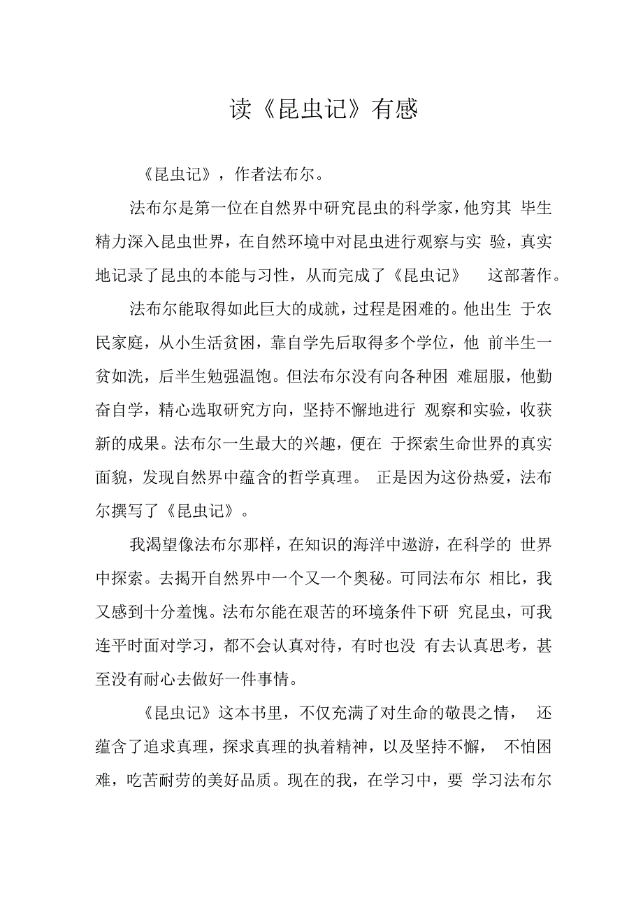 读昆虫记有感.docx_第1页