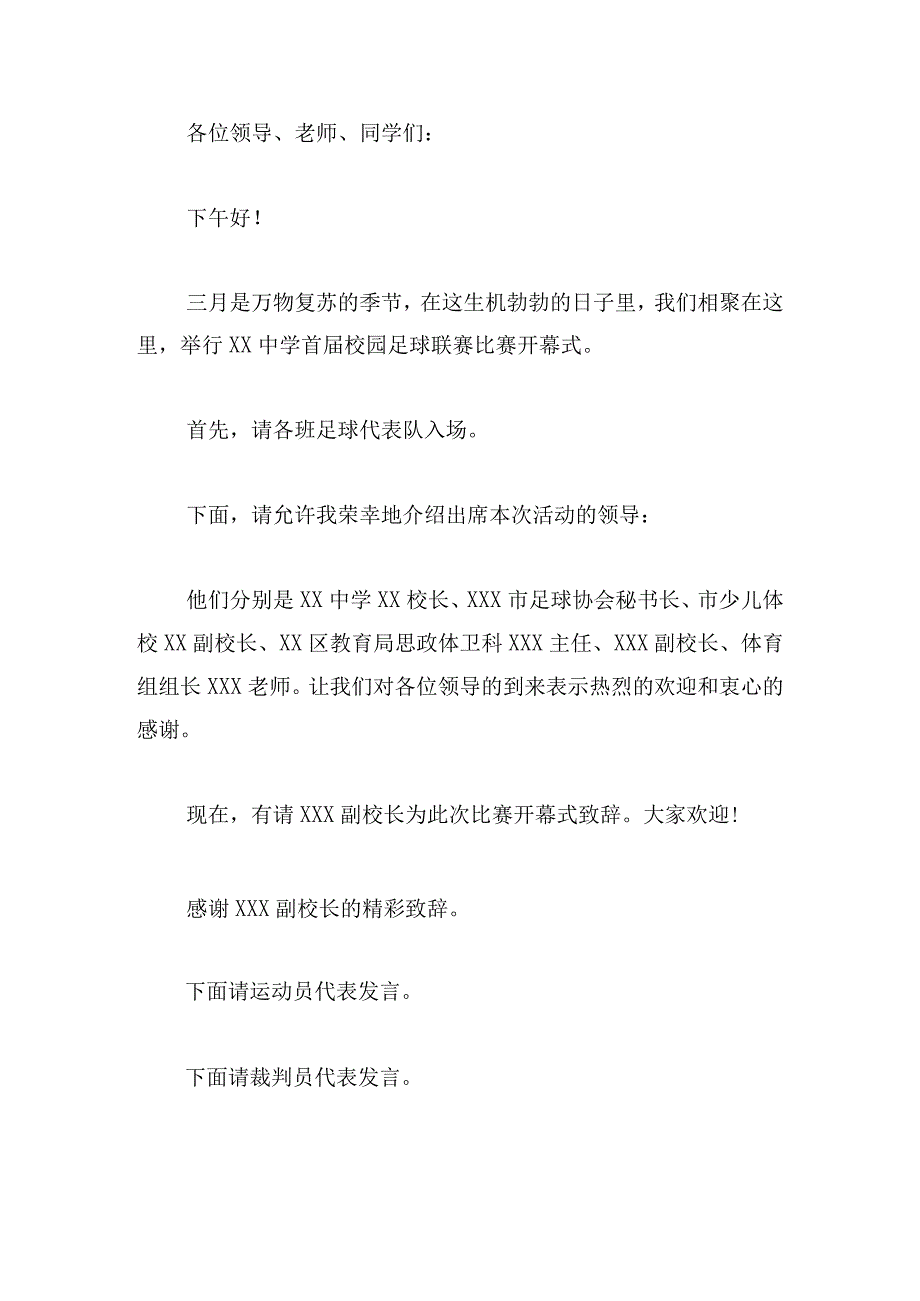 足球比赛开幕式主持词系列11篇.docx_第3页