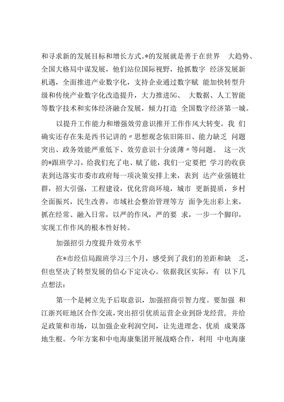 赴某地跟班学习座谈会发言汇编（15篇）(1).docx_第3页