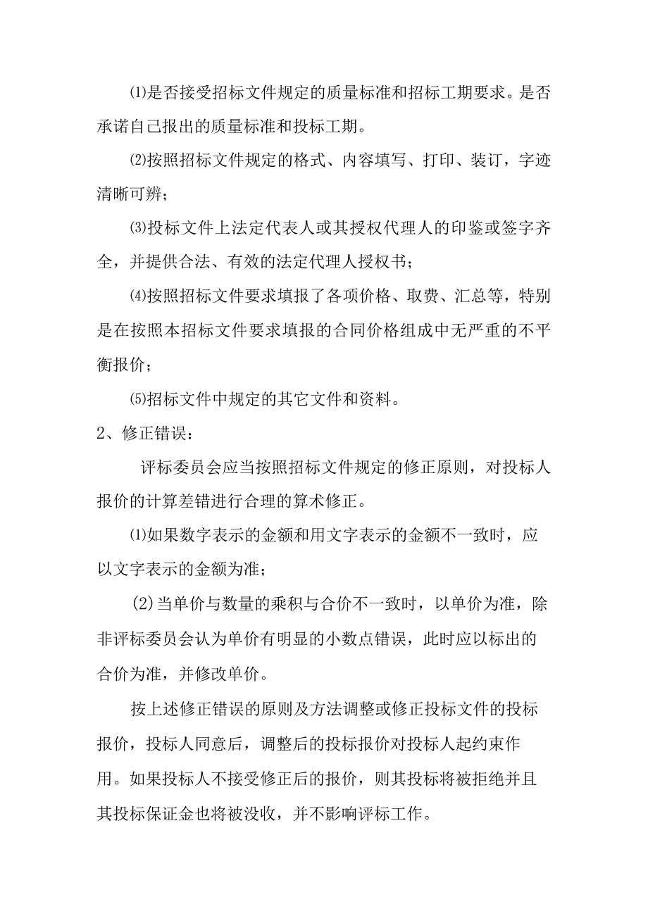 评标办法.docx_第3页