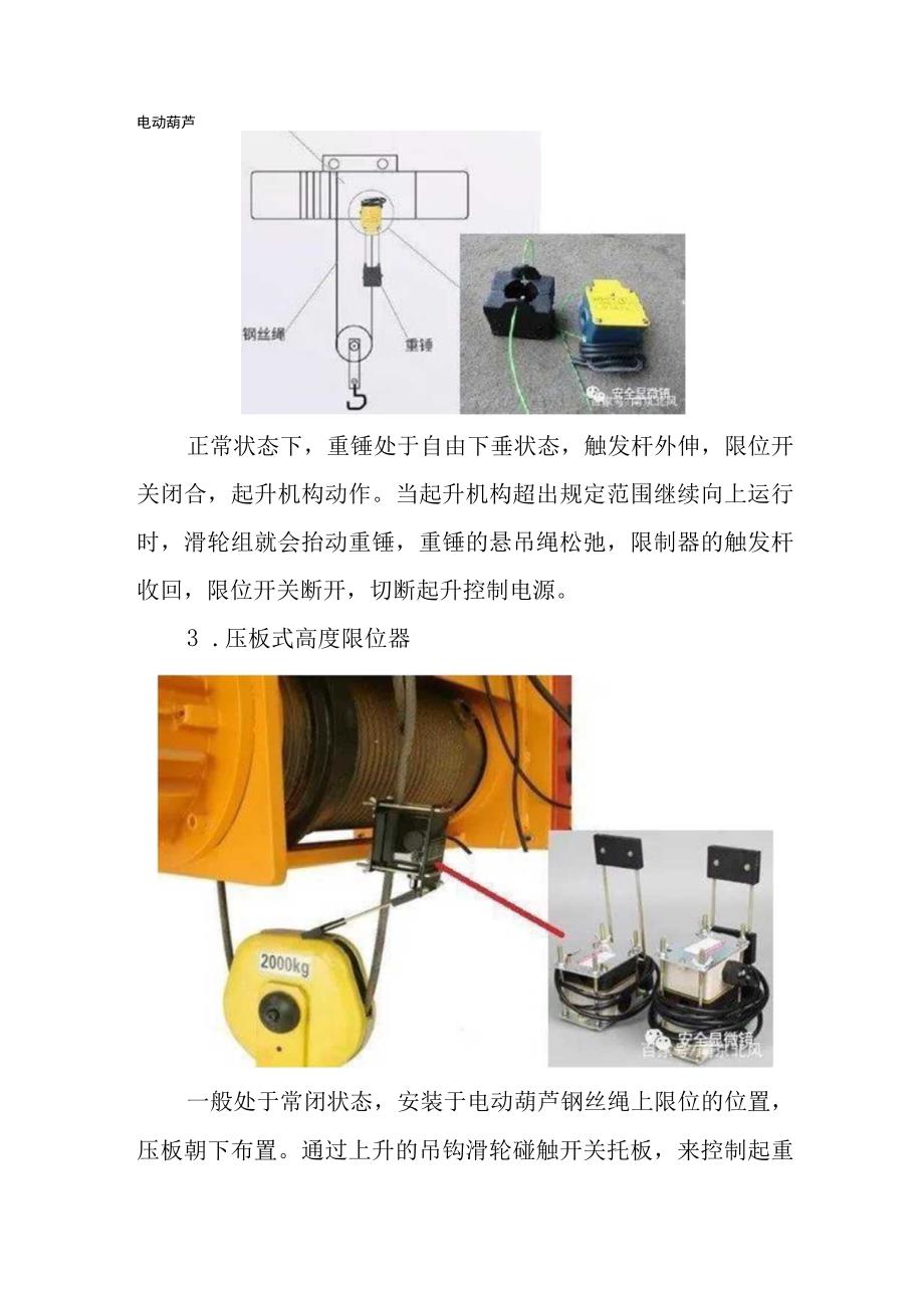 起重机械起升高度限位器相关要求.docx_第2页