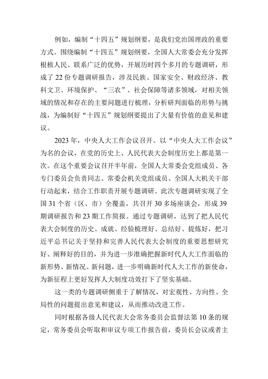 评论：专题调研更有特色更富实效20230414.docx_第2页