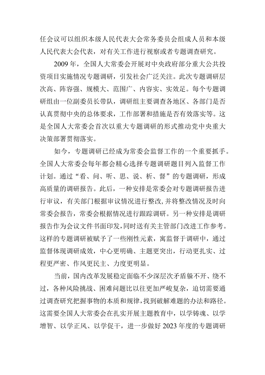 评论：专题调研更有特色更富实效20230414.docx_第3页