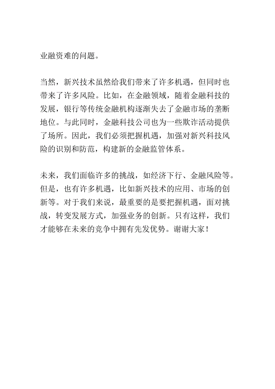 财经论坛演讲稿精选.docx_第2页