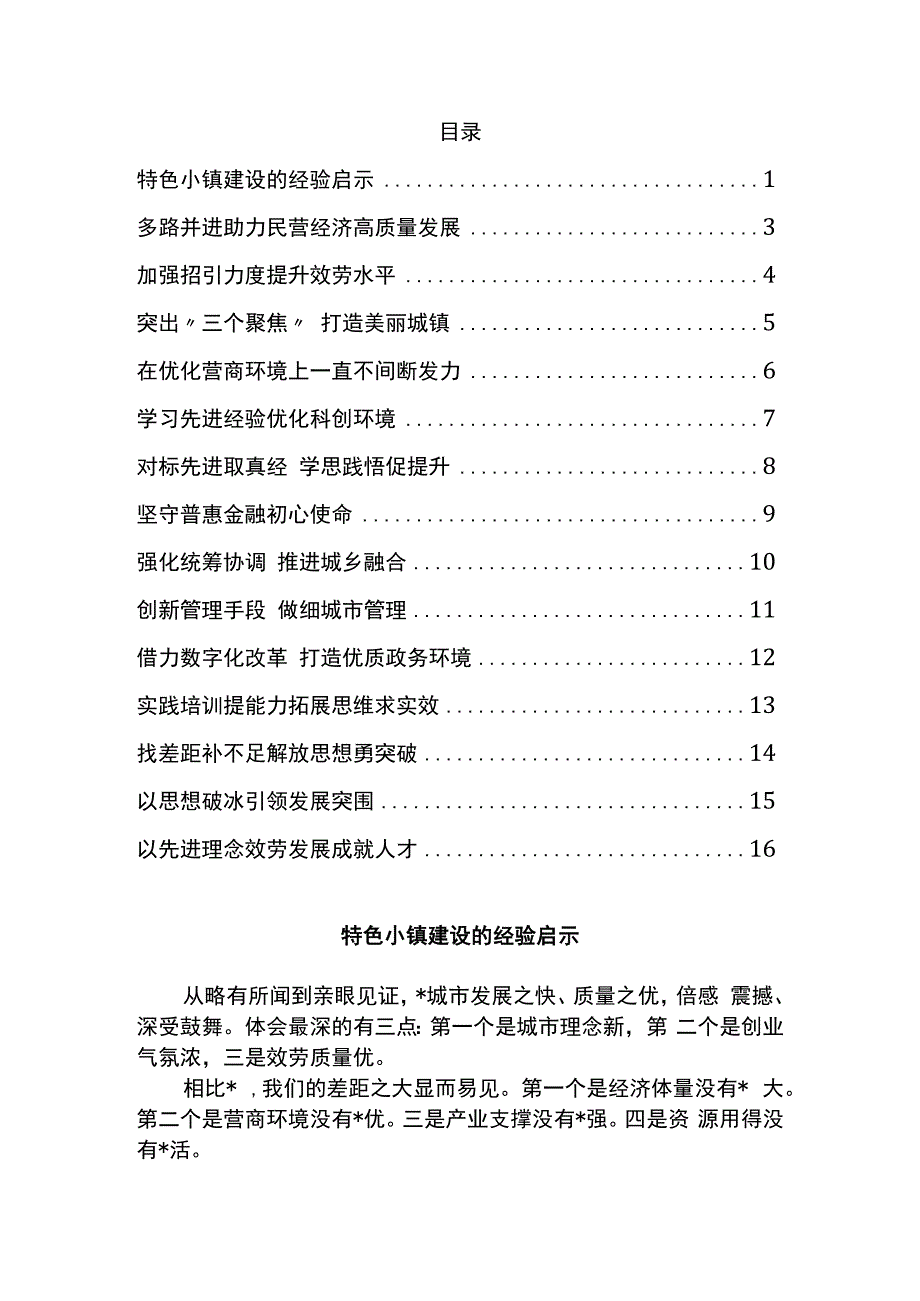 赴某地跟班学习座谈会发言汇编（15篇）.docx_第1页