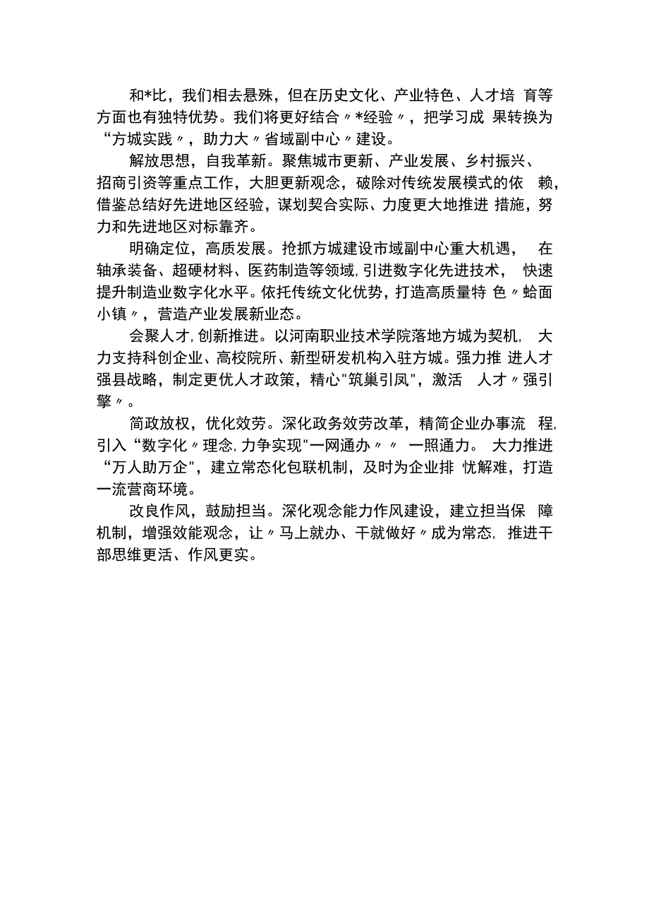 赴某地跟班学习座谈会发言汇编（15篇）.docx_第2页