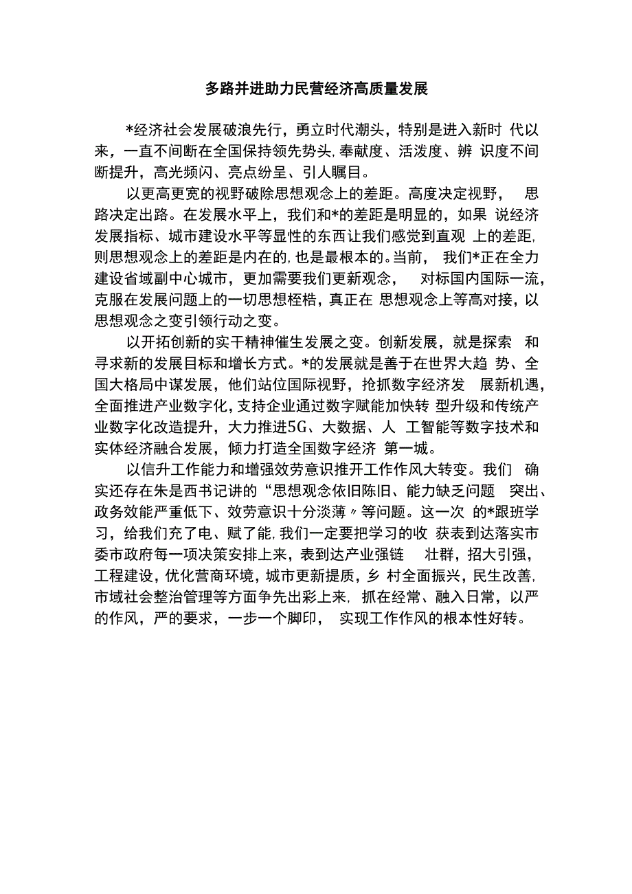 赴某地跟班学习座谈会发言汇编（15篇）.docx_第3页