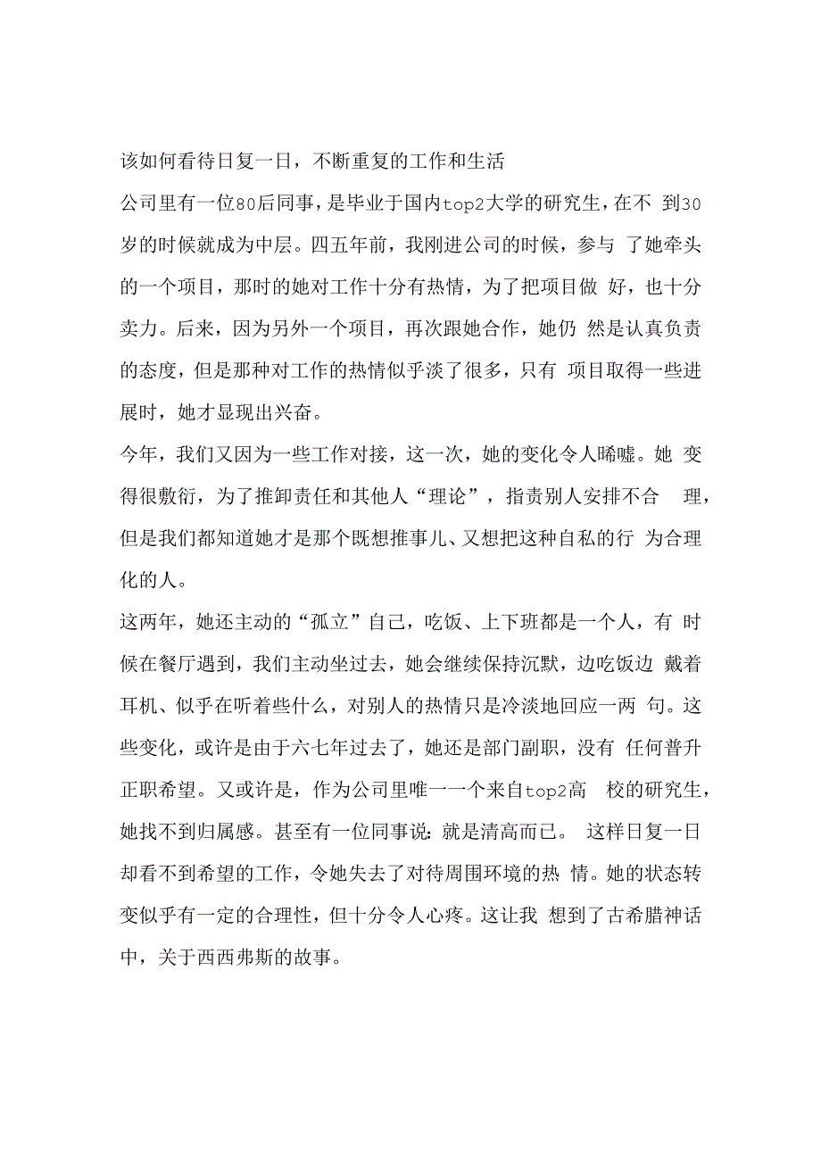 该如何看待日复一日不断重复的工作和生活.docx_第1页