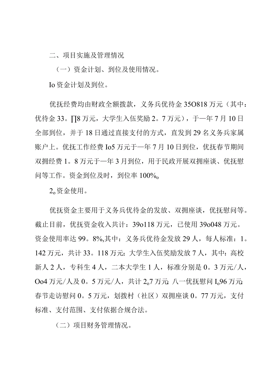 资金项目绩效自评报告.docx_第2页