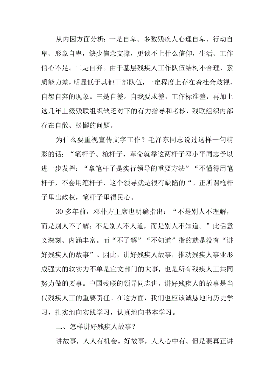 讲好残疾人故事.docx_第3页