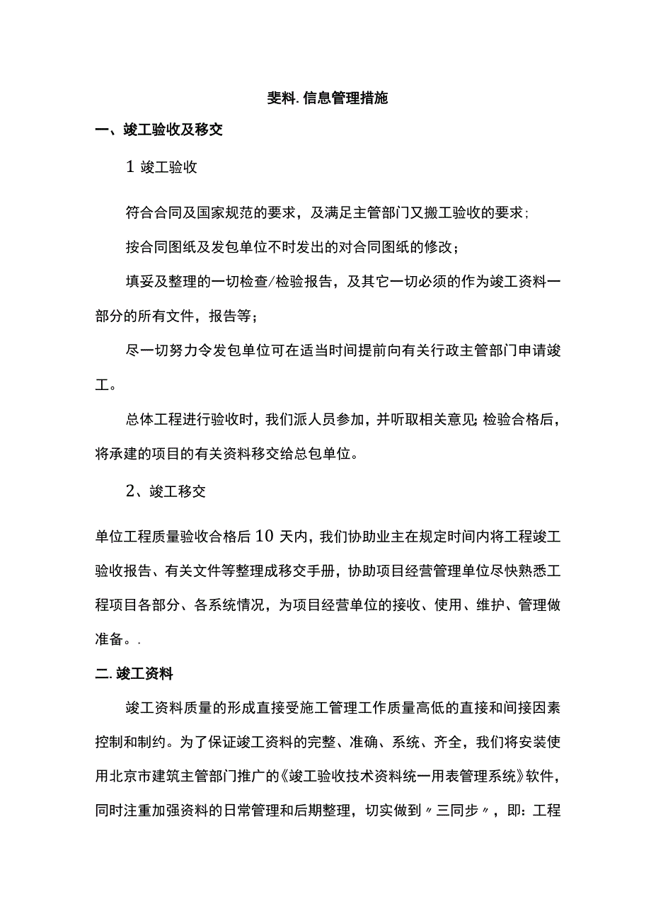 资料信息管理措施.docx_第1页