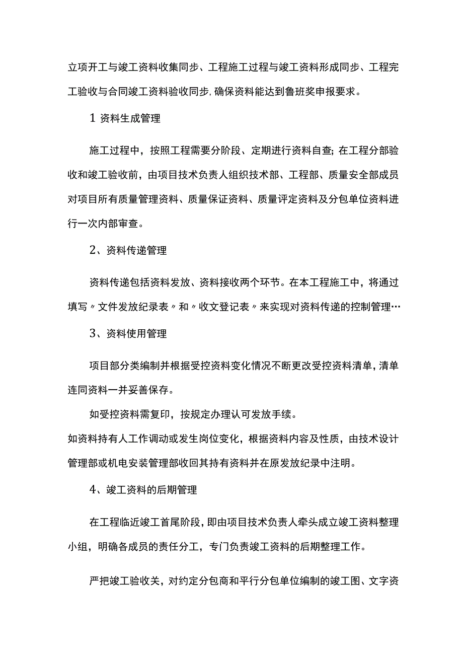 资料信息管理措施.docx_第2页