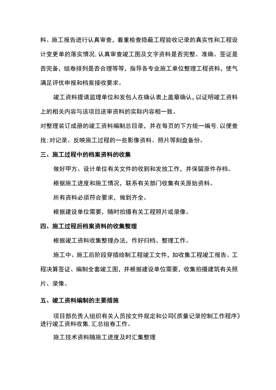 资料信息管理措施.docx_第3页