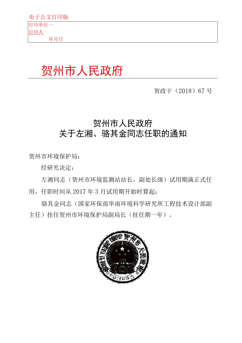 贺州市人民政府.docx_第1页